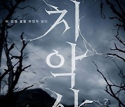 '치악산' 12일 상영 가처분 신청 결과 나온다 "이미지 실추"vs"허구일 뿐" [이슈&톡]