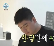 "10kg 금방 왔다 갔다 해" 이장우, 한 달만에 '3kg 증가' (나 혼자 산다)