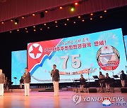 북한, 정권수립 75주년 경축 '청년중앙예술선전대공연' 개최