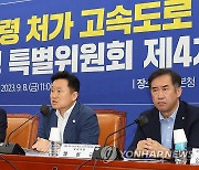 민주당, 고속도로게이트 진상규명 회의