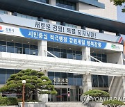 강릉시, 협동조합형 민간임대주택 투자·가입 '주의' 당부