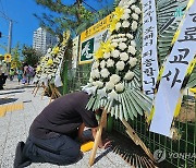 '지켜주지 못해 죄송합니다'