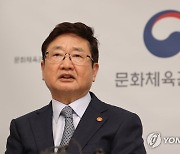 문체부 "네이버 등 뉴스포털에 '가짜뉴스' 개선책 촉구"