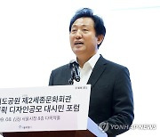 인사말 하는 오세훈 서울시장