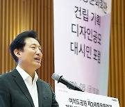 인사말 하는 오세훈 서울시장