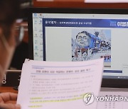 학생만화공모전 전시 일주일 앞두고 취소…'윤석열차' 여파?