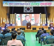 2023 한국농촌지도자 전북도 한마음대회 정읍서 개최…성황리 마무리