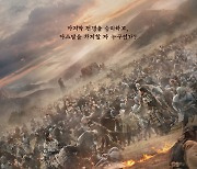 다시 아스달 세계관…'아라문의 검' 4년만의 절치부심 통할까 [N초점]