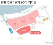 '시공사 교체' 반포3주구, HDC현산에 164억 배상 판결