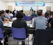 전남자치경찰위, 이상동기 범죄 예방 권역별 간담