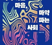 약빨로 치면 마약이 최고라지만…결과는 오직 하나 '파멸'