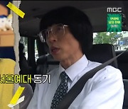 '놀면뭐하니' 유재석 "전도연=서울예대 동기, 첫눈에 확 띄어…이미 스타"