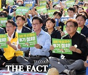 日 오염수 방류 규탄 집회 집결한 야당 [포토]