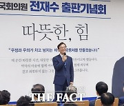 민주당 전재수 의원, 총선 출마 본격 '시동'…출판기념회로 세 과시