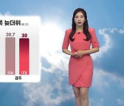 [날씨] 내일도 일교차 커...늦은 오후부터 제주도 비