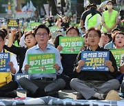 野, 日오염수 규탄 집회…"尹, 뼛속까지 왜놈" 막말도