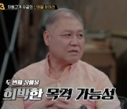 3억 든 금고 훔친 후 쌍꺼풀·양악수술 감행한 범인… 50일만에 덜미 (용형3)