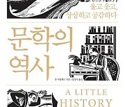 위험하나 아름다운 거짓.... '문학'의 가치란 [생각을 여는 글귀]