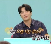 ‘전지적 참견 시점’ 민우혁, “장인어른 다리 부러지게 했던 사연”