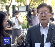 이재명, 5번째 출석‥"정치검찰로 진실 못 가둬"