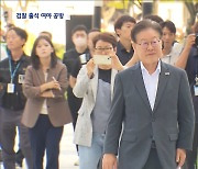 이재명 "'이게 나라냐'는 국민 절규"‥국힘 "민주 투사 코스프레"