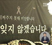 "다시 희망적인 교단을"‥악성민원 시달리다 숨진 대전 교사 발인