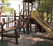 "아파트 놀이터 철거하고 경로당 지어주세요"