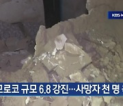 [9월 9일] 미리보는 KBS뉴스9