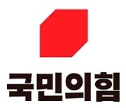 국민의힘 “조사와 재판 불려다니는 야당 대표에 국민은 분노”