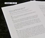 "언제까지 이렇게 당해야"…대전 여교사 교권침해 기록 공개