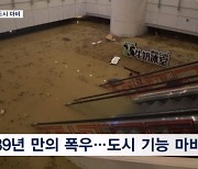 "할 수 있는 게 아무것도 없어요"…139년 만의 홍수에 망연자실 홍콩