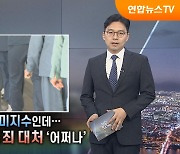 사형 효과는 미지수인데…늘어나는 흉악범죄 대처 '어쩌나' [탐사보도 뉴스프리즘]