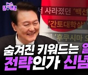 히틀러급 무리수 '홍범도함' 이름 변경, '일본' 때문?