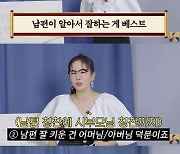 ‘병원장♥’ 장영란, 결혼 반대 시부모 사로잡은 비법 “남편은 왕자님”(‘A급 장영란’)