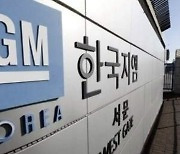 한국GM 노사, 임금협상 잠정 합의…성과급 1000만원·기본급 7만원 인상