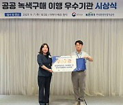 국민체육진흥공단, ‘공공 녹색구매 이행’우수기관 선정