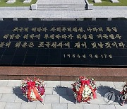 북한, 9·9절 75주년 맞아 혁명열사릉에 헌화