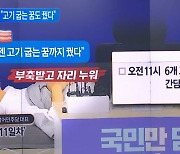 ‘단식 11일 차’…누운 이재명 “고기 굽는 꿈도 꿨다”