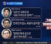 윤미향, ‘조총련 행사 참석 비판’ 與 의원들 고소