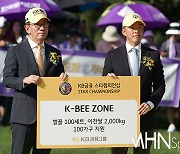 [Ms포토] K-BEE 존 지원금 블랙스톤 이천 대표에게 전달