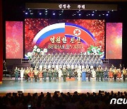 '방북' 러시아군 협주단, 北 '정권 수립 75돌' 축하공연