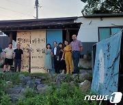 "고단한 시절 추억하며 문화소통"군산 달동네 '말랭이마을' 창작공간 탈바꿈