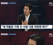 윤계상 "결혼 후 안정감 생겼다…2세 아들·딸 둘 다 원해"