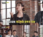 '런닝맨' 송지효, 게스트 위한 레드카펫에 "우리 위해 깔아준 줄 알았다" 깜짝