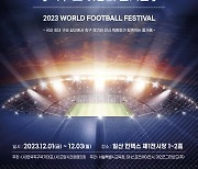 '선생님과 제자가 한 팀으로 축구 해요' 2023 월드 풋볼 페스티벌, 축구 그 이상의 즐거움