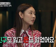 한혜진 "친구에게 거액 사기 당해…친구도 돈도 잃었다"(도망쳐)[종합]