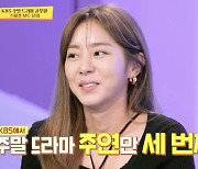 유이 "'효심이네 각자도생' 시청률? 35% 나왔으면" ('사당귀')