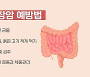 [콕!건강]'대장암의 달' 9월…젊어도 검진은 필수