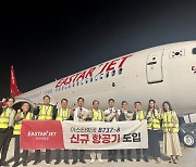 이스타항공, B737-8 도입…차세대 항공기 4대 확보