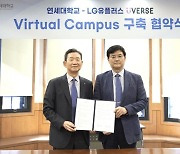 LG유플러스-연세대, 시공간 초월한 메타버스 캠퍼스 다음달 공개